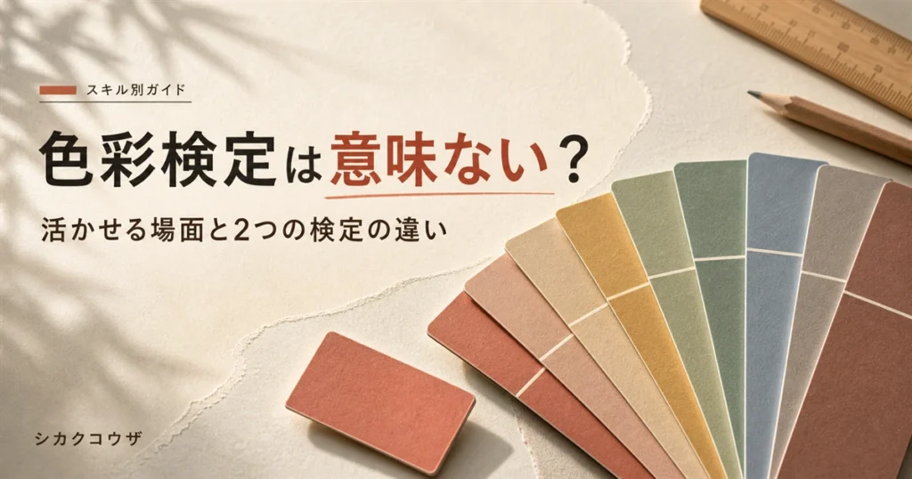 濃紺の机にノートパソコンと手帳、無地のカラーチップを並べて色彩検定を受けるか検討するイメージ（色彩検定 意味ない）