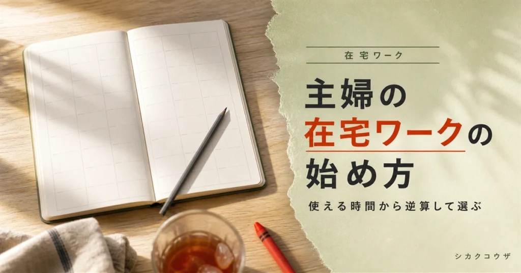 濃紺の布を敷いた机にノートパソコンと手帳、観葉植物が並ぶ静かな作業スペースのイメージ（在宅ワーク 主婦）